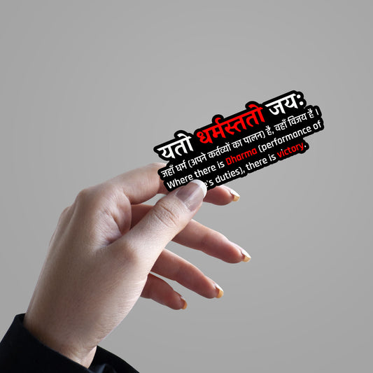 Yato Dharmastato Jayah - Shlok Sticker