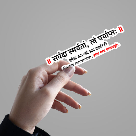 Sarvada Smaryatam, Twam Paryaptah - Shlok Sticker