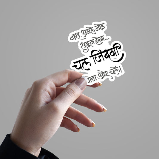 Chal Zindagi, Thoda Aur Chale..