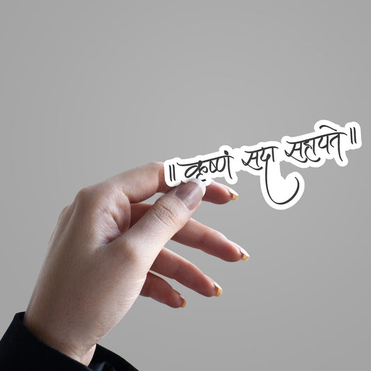 Krishna Sada Sahayate Sticker