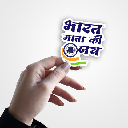 Bharat Mataki Jay - Sticker
