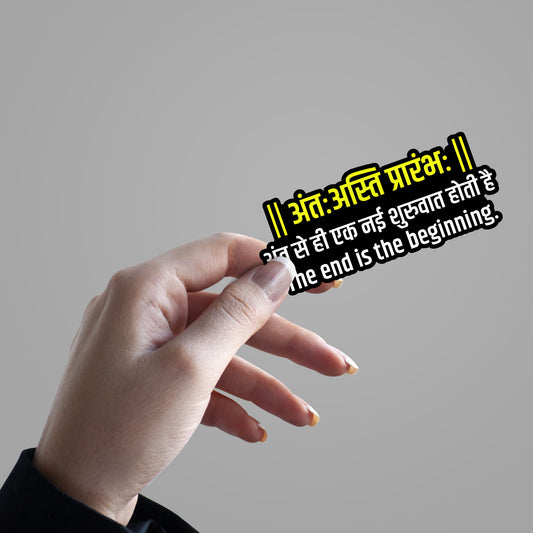 Antah Asti Prarambh