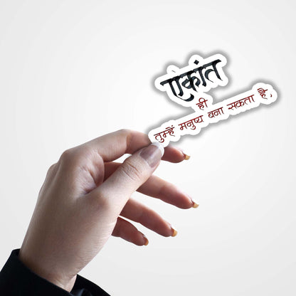 Ekant Hi Manushya Bana Sakta Hai