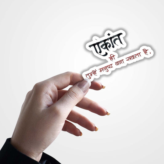 Ekant Hi Manushya Bana Sakta Hai