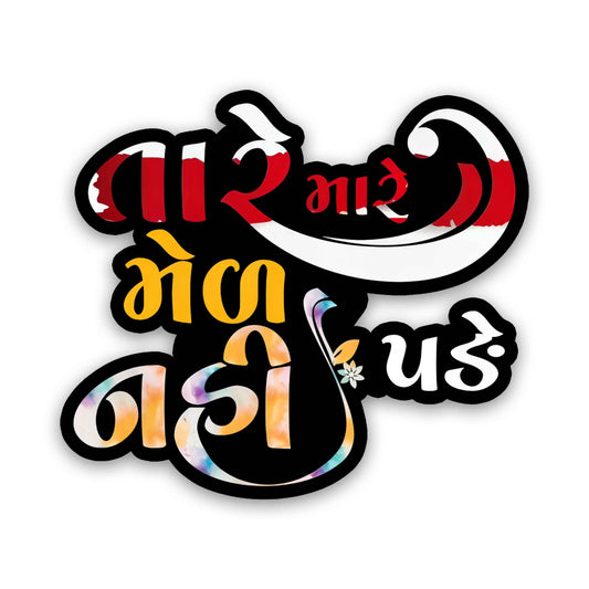 Tare Mare Med Nahi Pade - Gujju Sticker