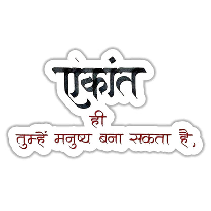 Ekant Hi Manushya Bana Sakta Hai