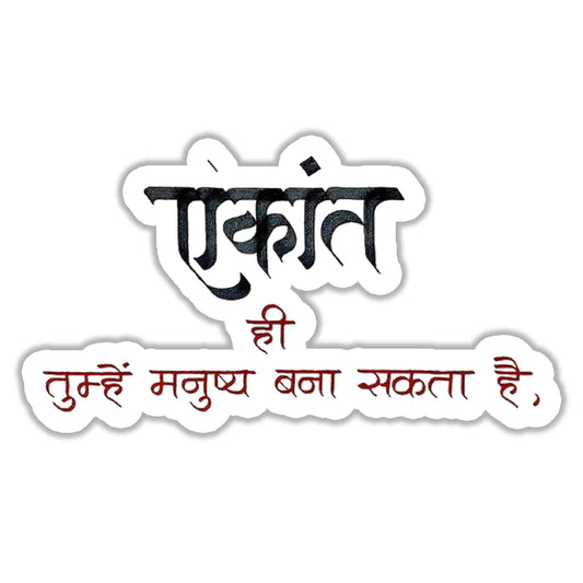 Ekant Hi Manushya Bana Sakta Hai