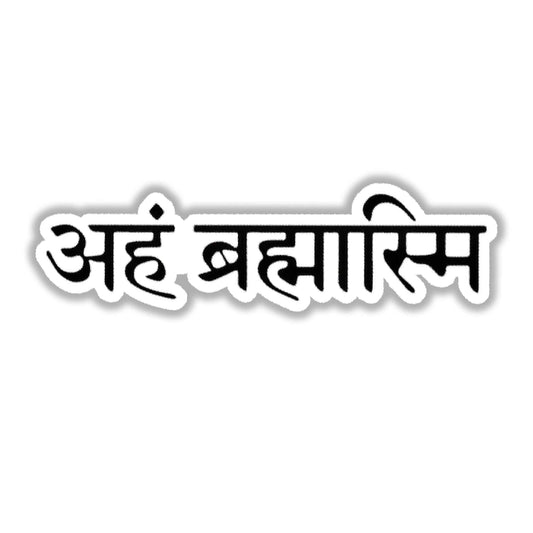 Aham Brahmasmi (अहं ब्रह्मास्मि)