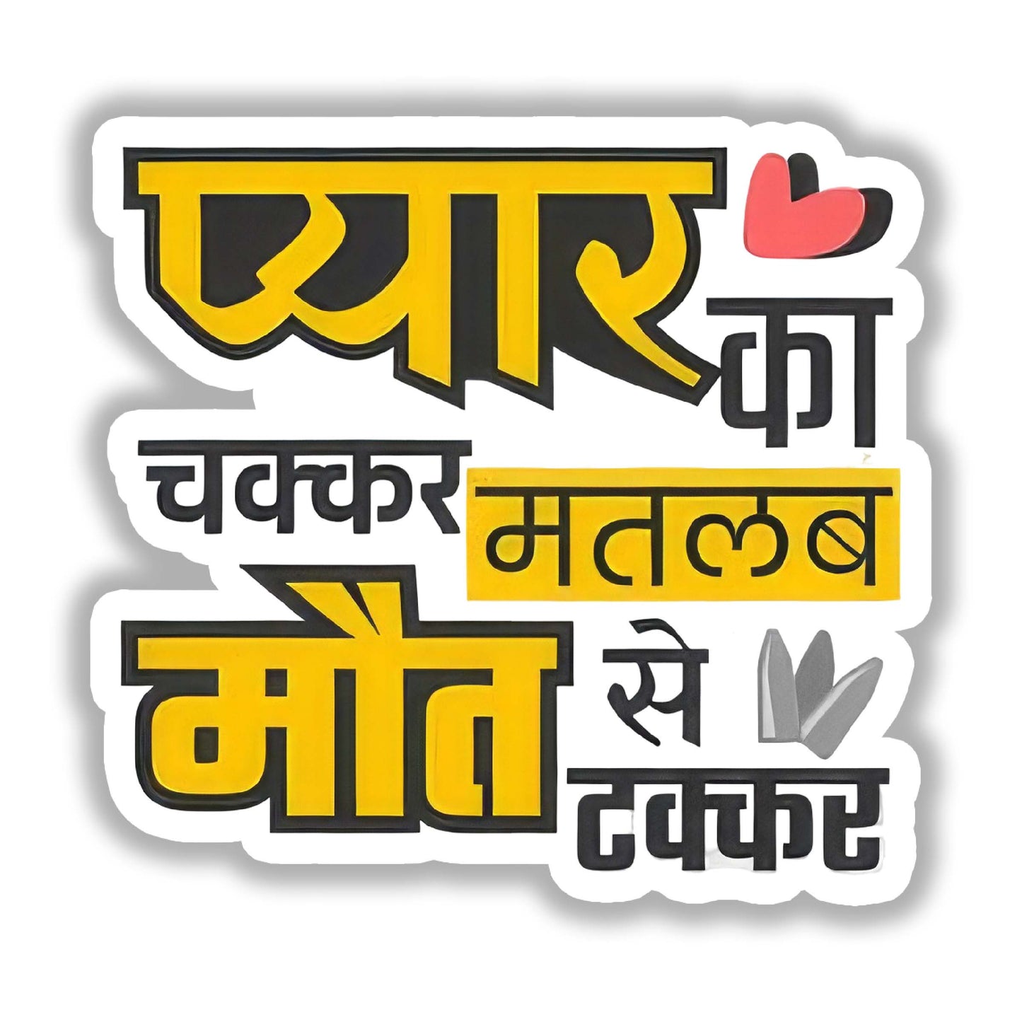 Pyar Ka Chakkar Matlab Maut Se Takkar - Hindi Sticker